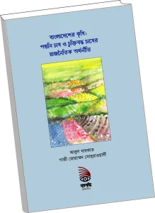 বাংলাদেশের কৃষি