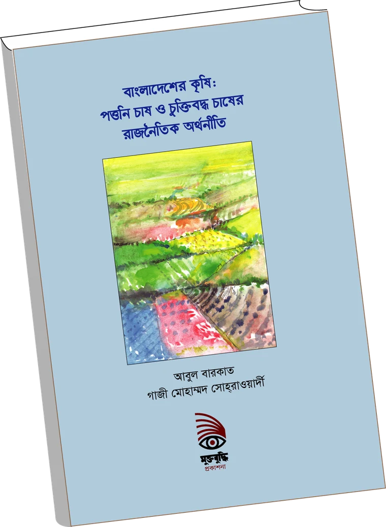 বাংলাদেশের কৃষি