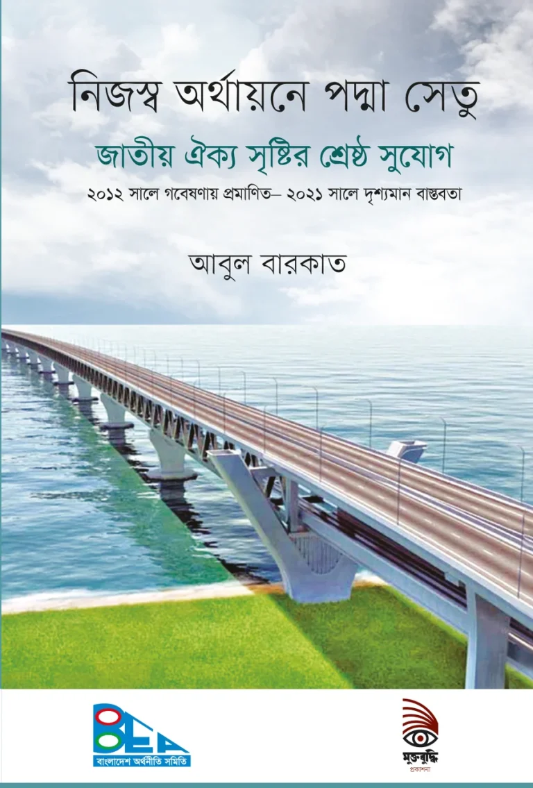 নিজস্ব অর্থায়নে পদ্মা সেতু