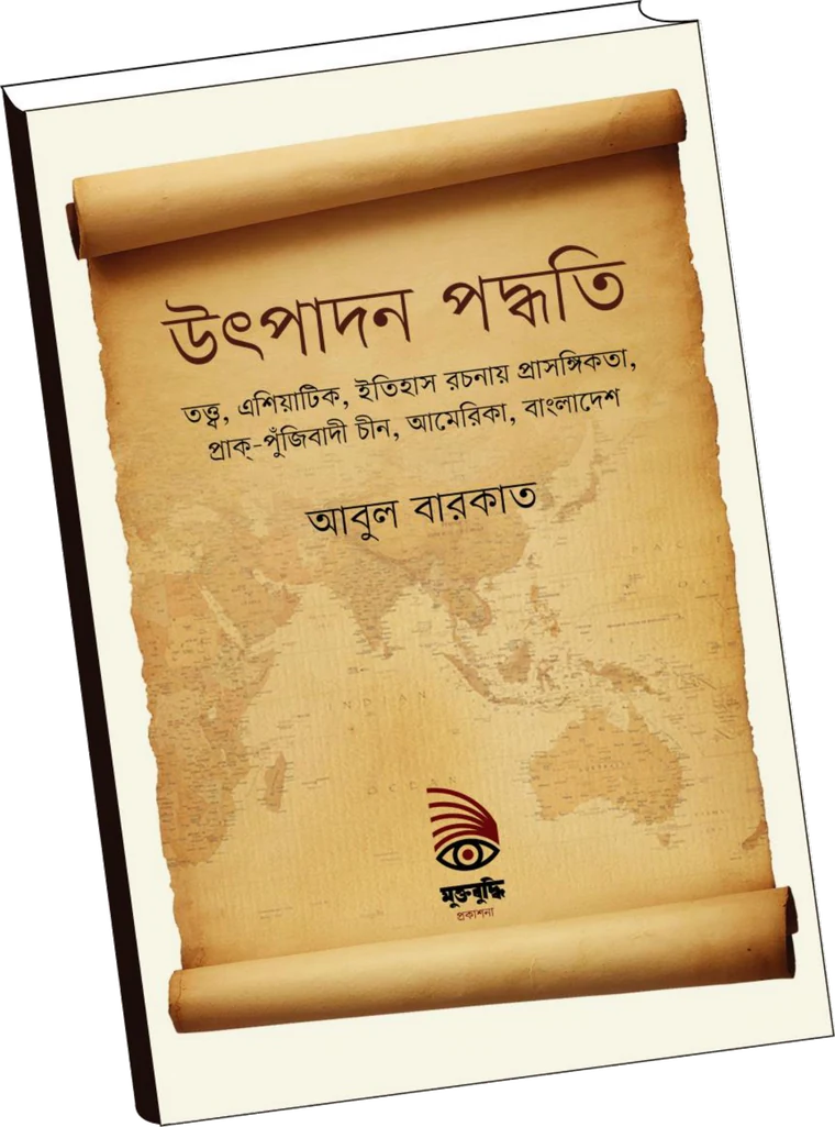 উৎপাদন পদ্ধতি